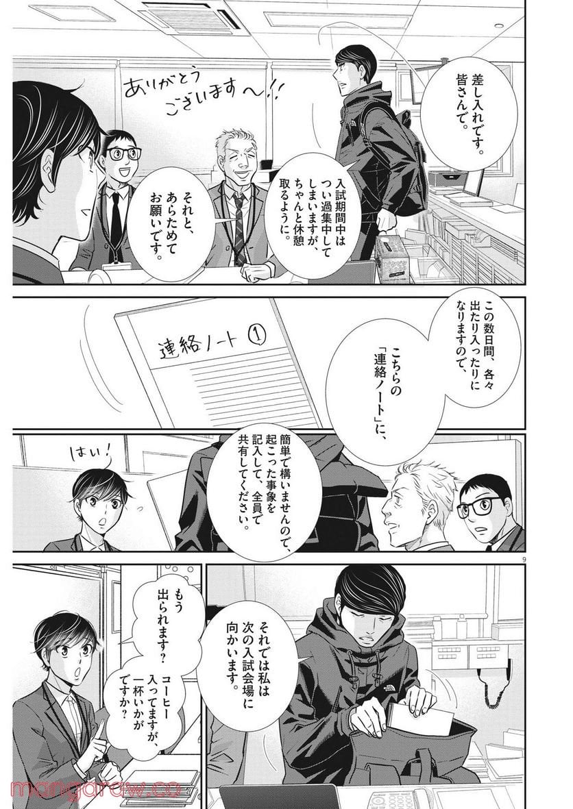 二月の勝者　ー絶対合格の教室ー 第139話 - Page 9