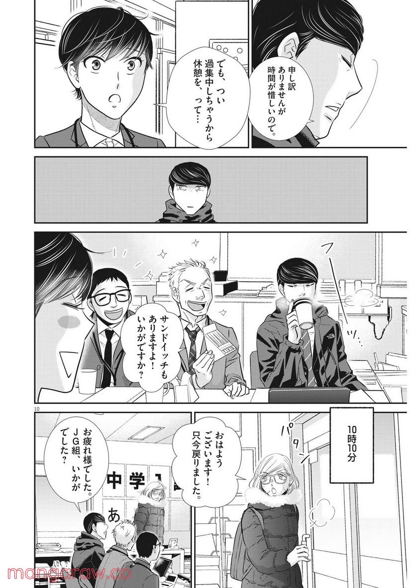 二月の勝者　ー絶対合格の教室ー 第139話 - Page 10