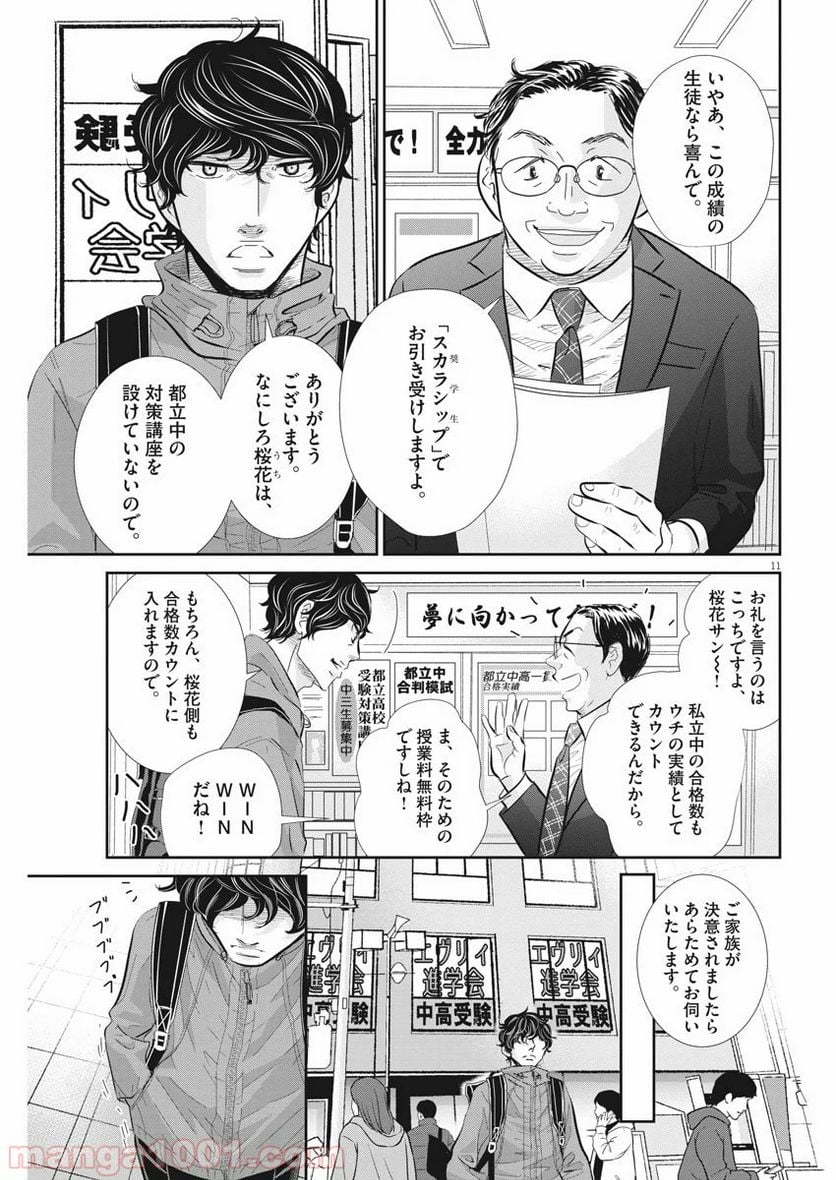 二月の勝者　ー絶対合格の教室ー 第74話 - Page 11