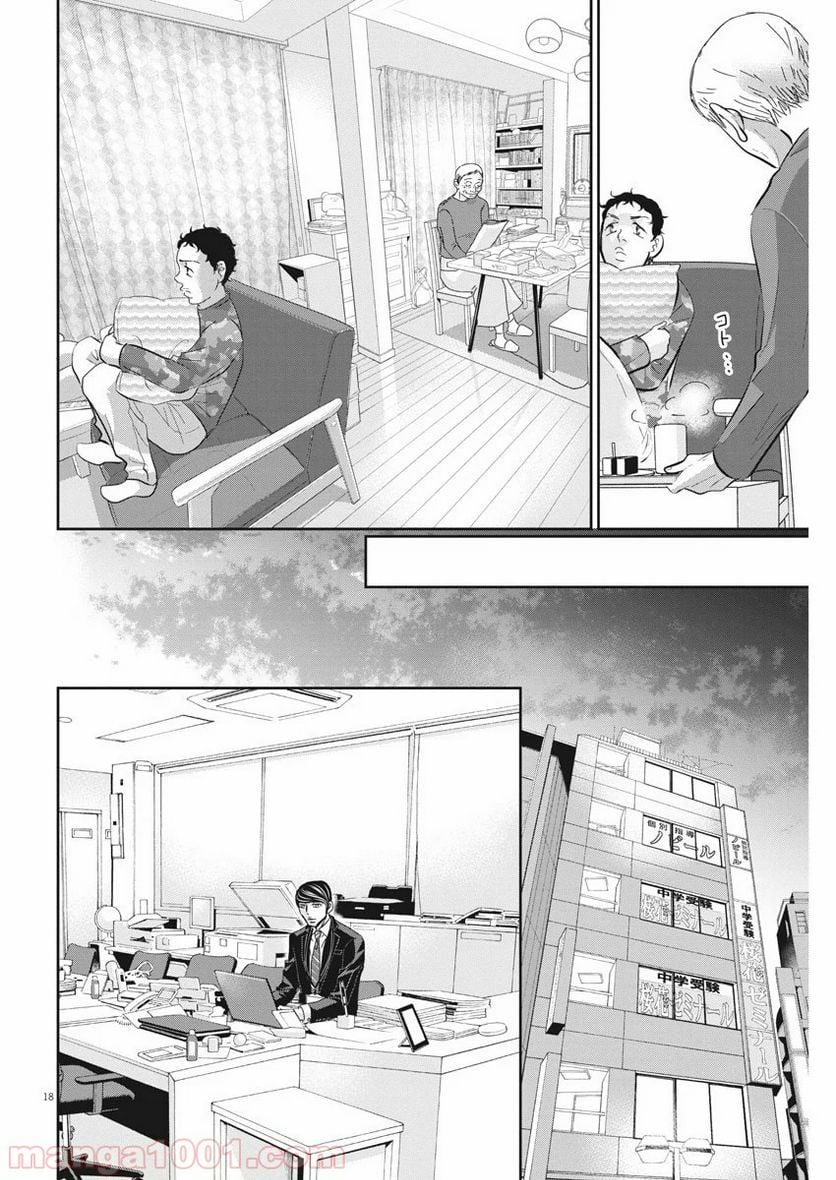 二月の勝者　ー絶対合格の教室ー 第74話 - Page 18