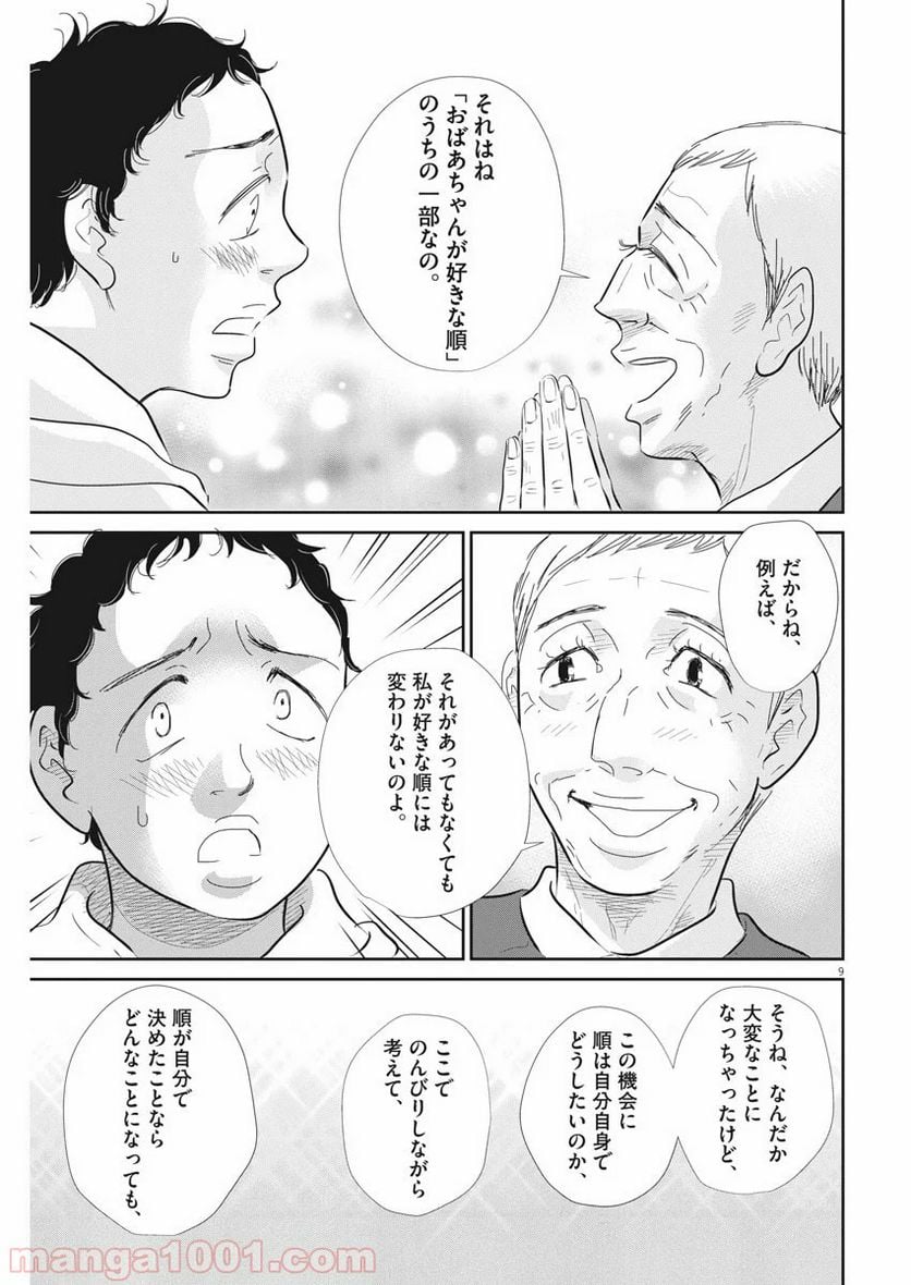 二月の勝者　ー絶対合格の教室ー 第74話 - Page 9