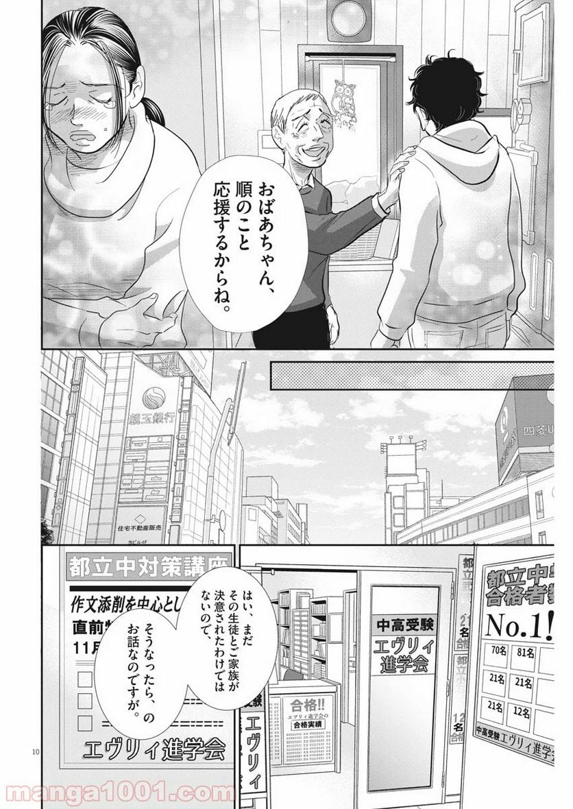 二月の勝者　ー絶対合格の教室ー 第74話 - Page 10