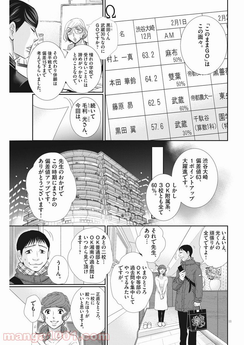 二月の勝者　ー絶対合格の教室ー 第110話 - Page 11