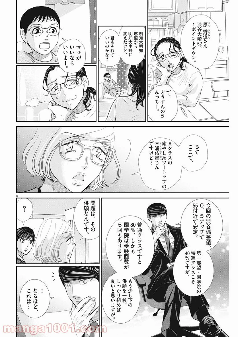 二月の勝者　ー絶対合格の教室ー 第110話 - Page 8