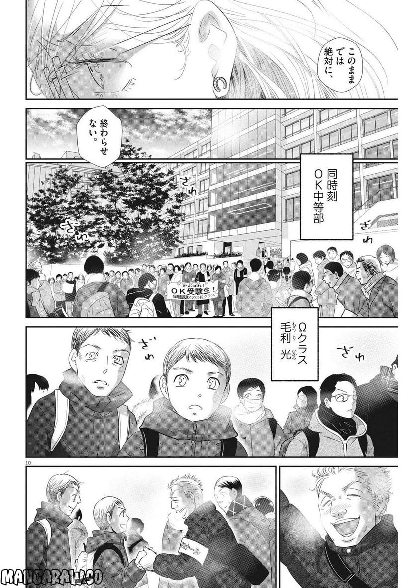 二月の勝者　ー絶対合格の教室ー 第156話 - Page 11