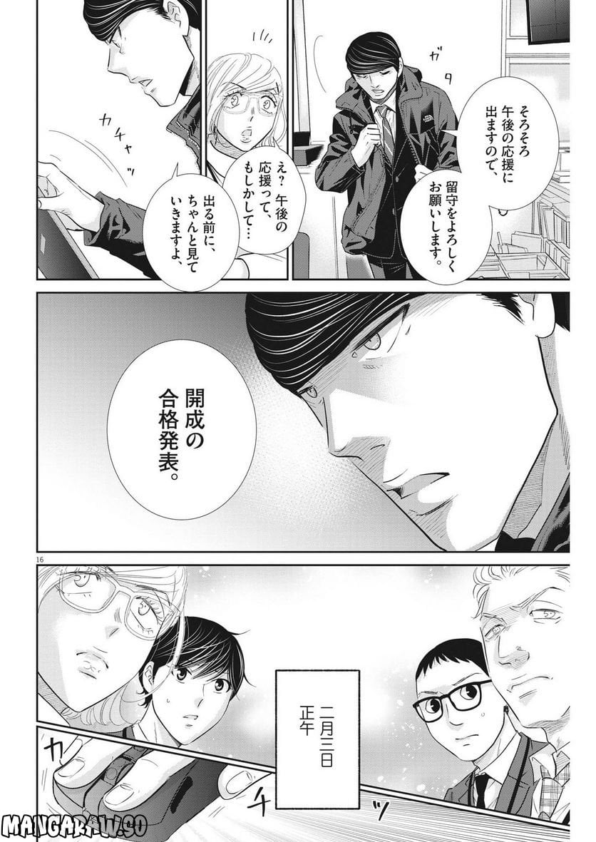 二月の勝者　ー絶対合格の教室ー 第156話 - Page 17