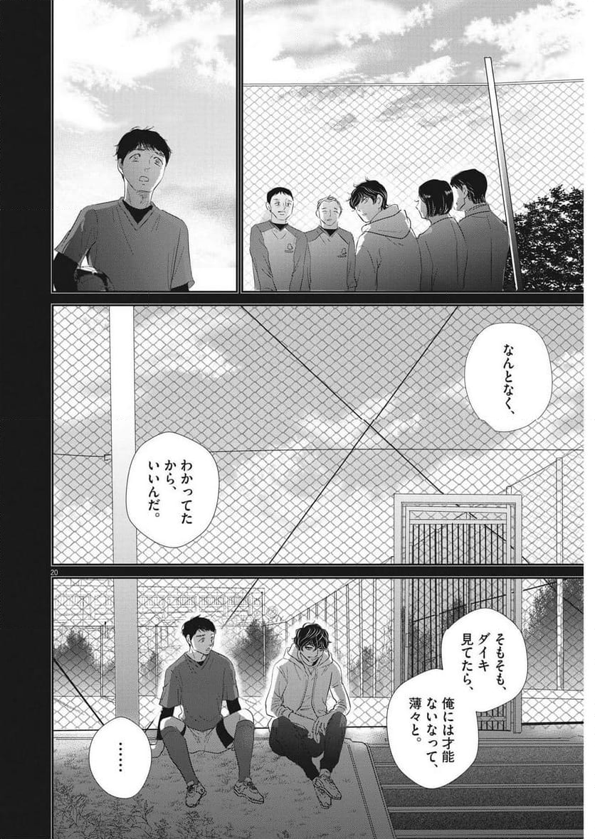 二月の勝者　ー絶対合格の教室ー 第178話 - Page 20