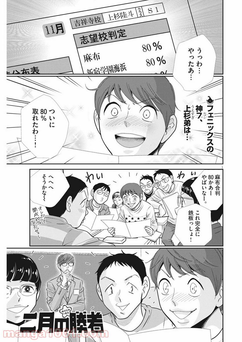 二月の勝者　ー絶対合格の教室ー 第88話 - Page 1