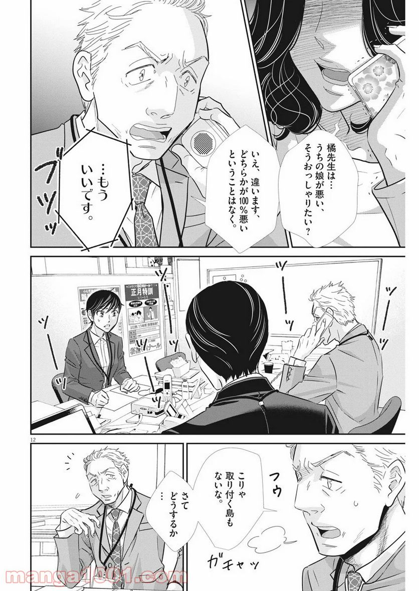 二月の勝者　ー絶対合格の教室ー 第88話 - Page 12