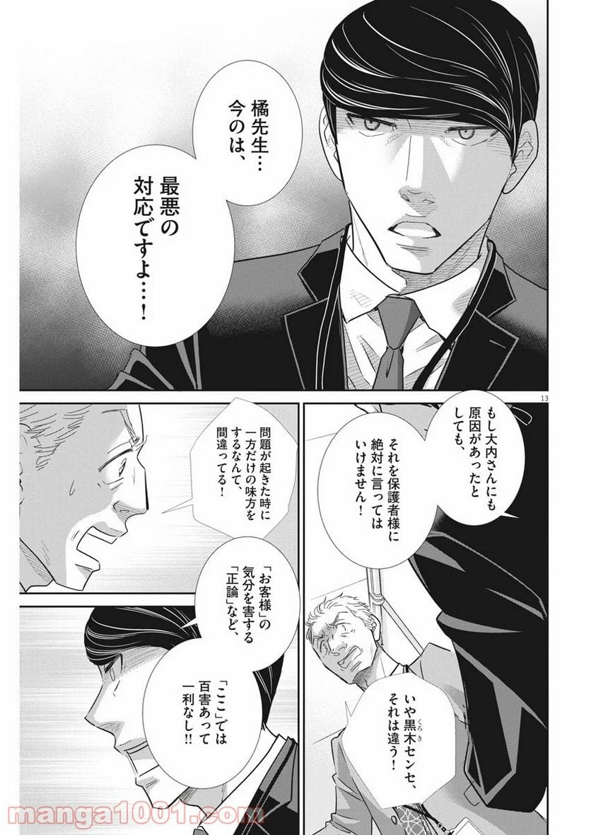 二月の勝者　ー絶対合格の教室ー 第88話 - Page 13