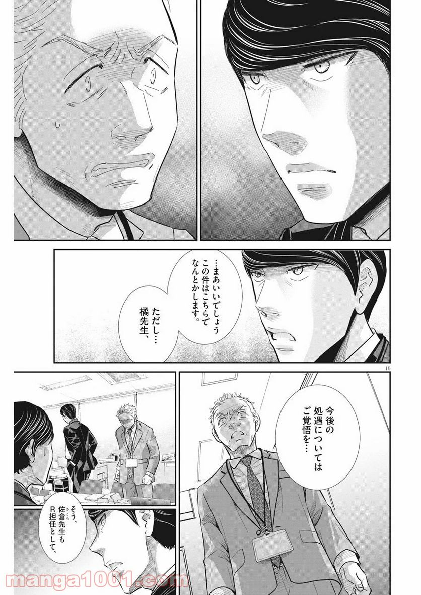 二月の勝者　ー絶対合格の教室ー 第88話 - Page 15