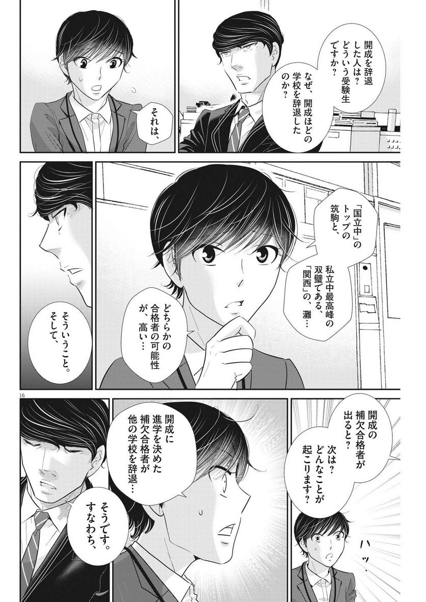 二月の勝者　ー絶対合格の教室ー 第167話 - Page 16