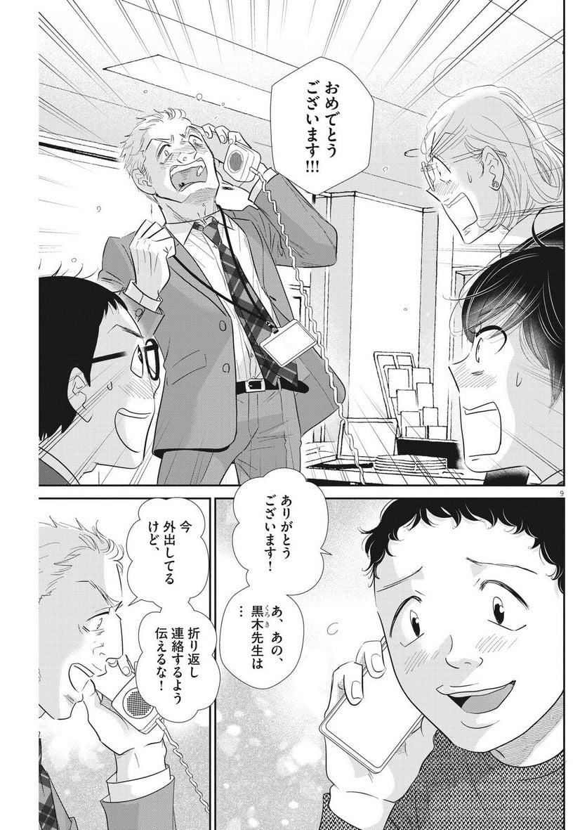 二月の勝者　ー絶対合格の教室ー 第167話 - Page 9