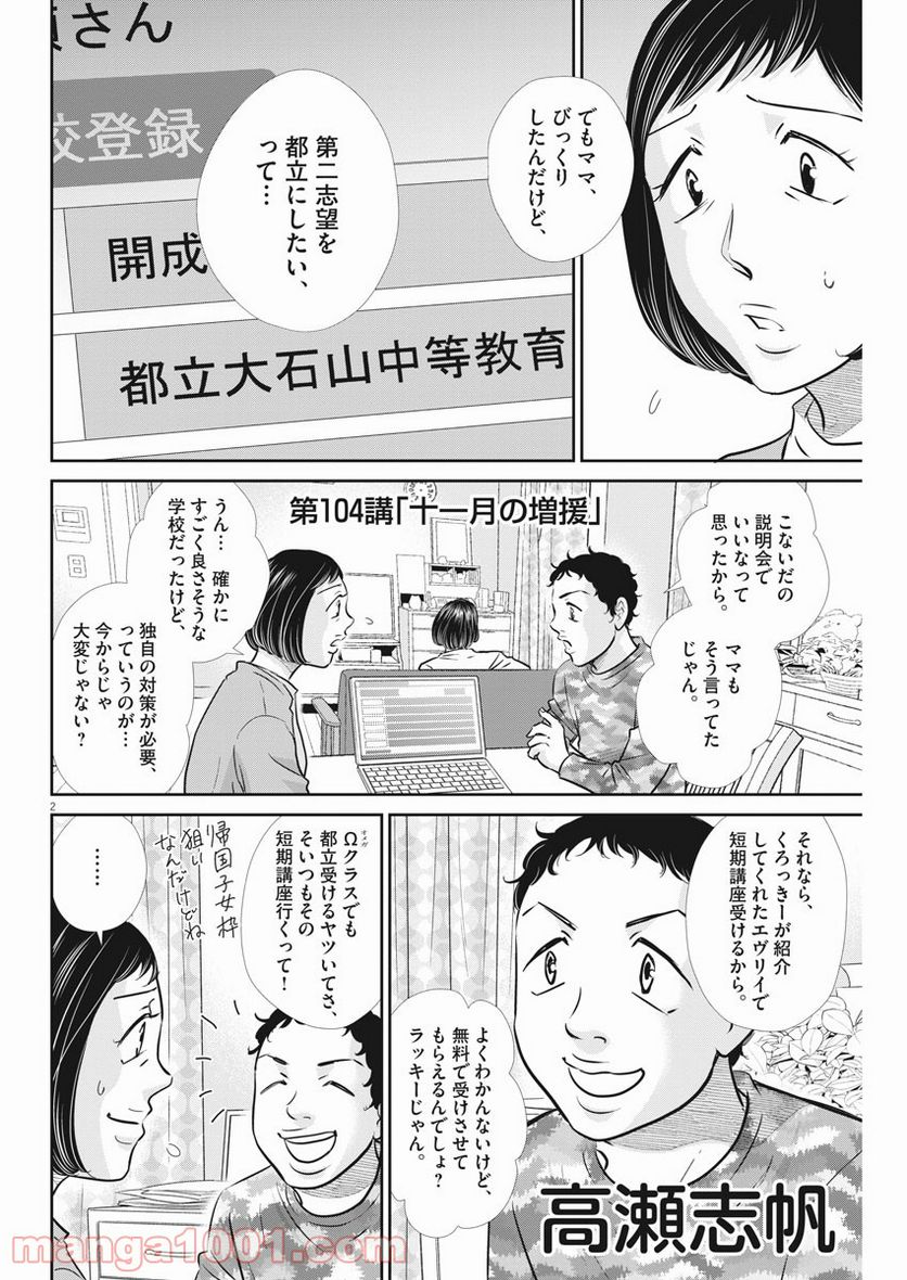 二月の勝者　ー絶対合格の教室ー 第104話 - Page 2