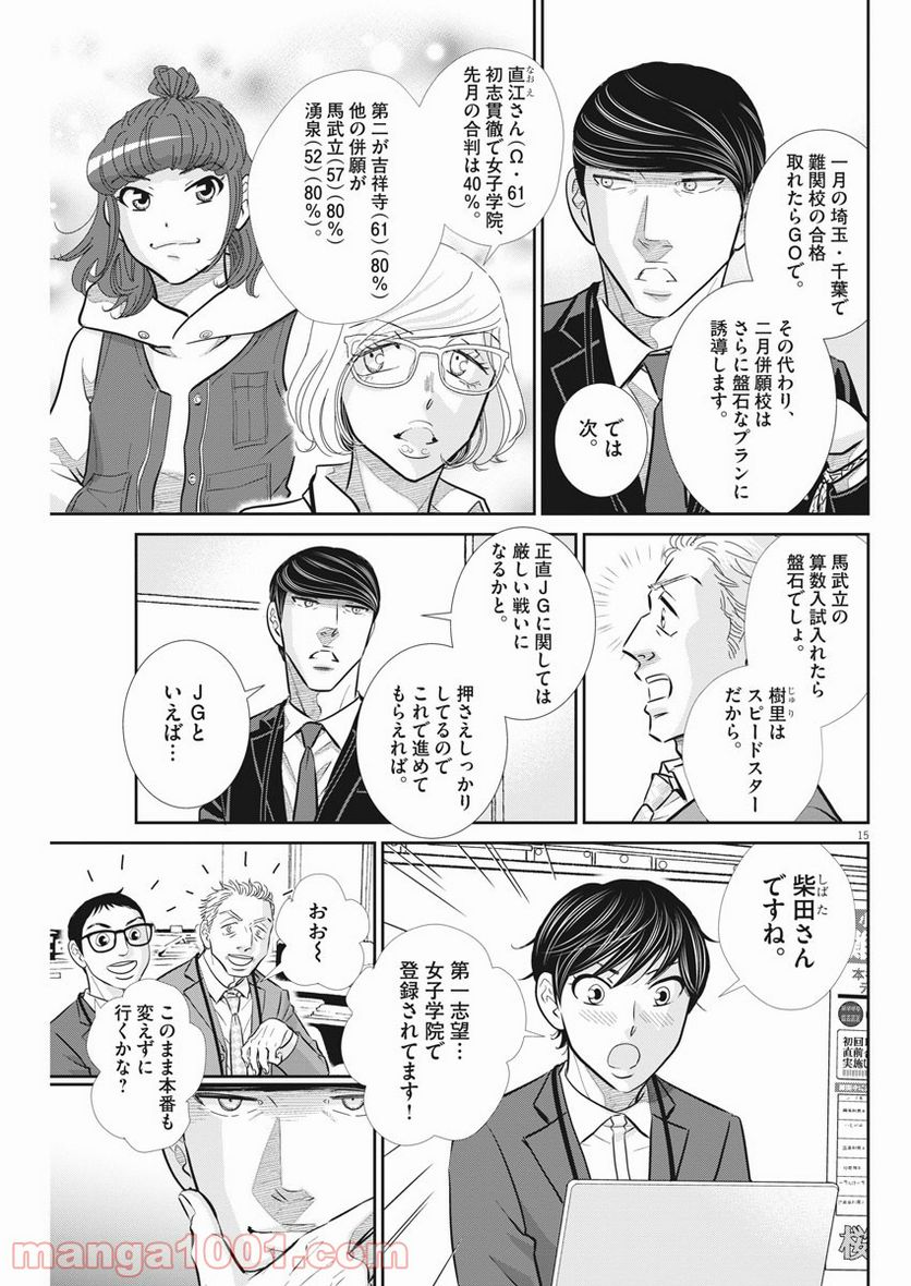 二月の勝者　ー絶対合格の教室ー 第104話 - Page 15