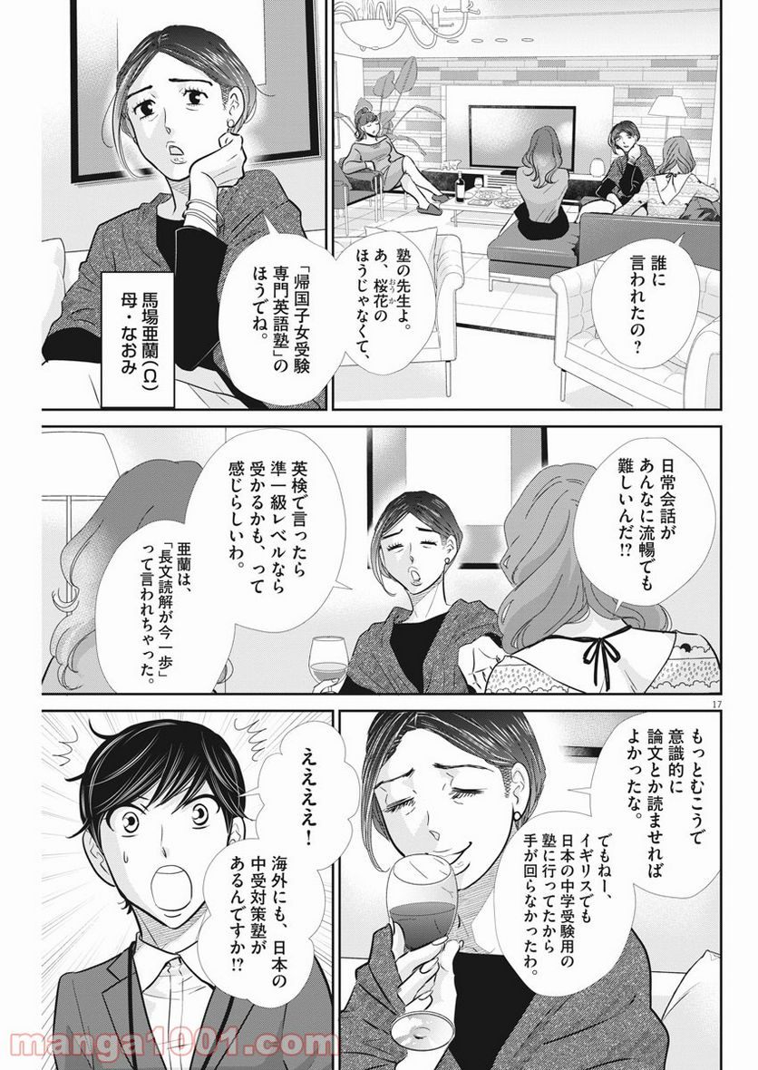 二月の勝者　ー絶対合格の教室ー 第104話 - Page 17