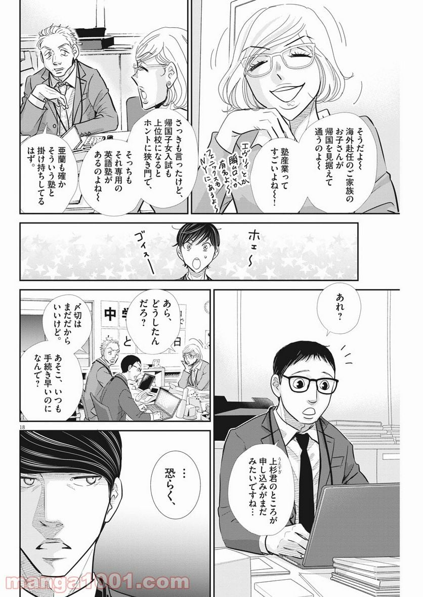 二月の勝者　ー絶対合格の教室ー 第104話 - Page 18