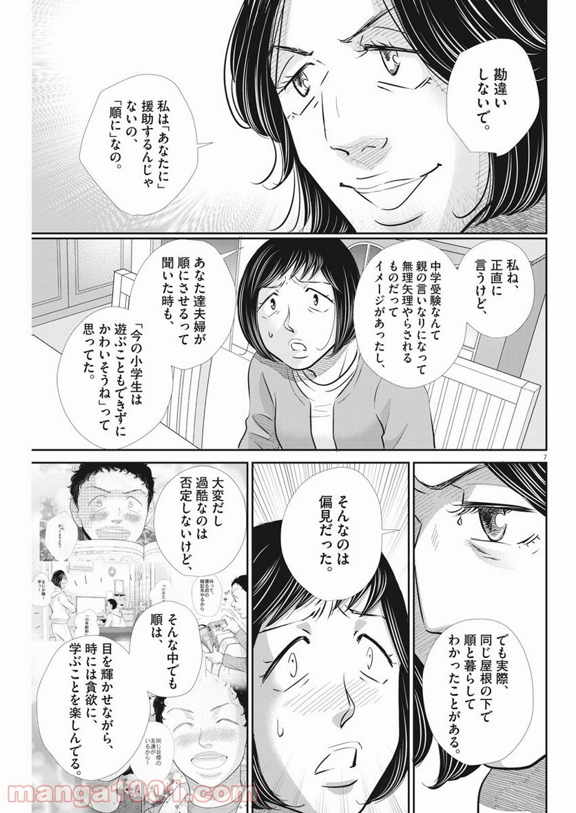 二月の勝者　ー絶対合格の教室ー 第104話 - Page 7