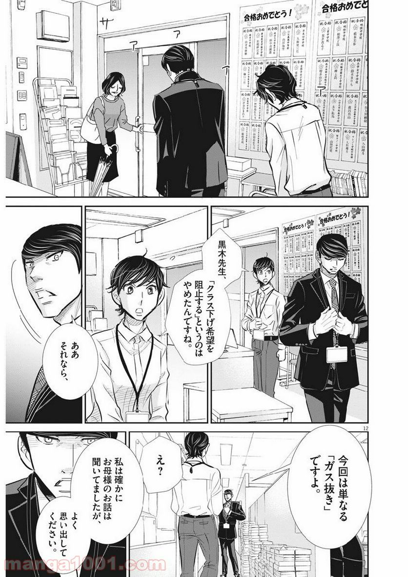 二月の勝者　ー絶対合格の教室ー 第59話 - Page 12