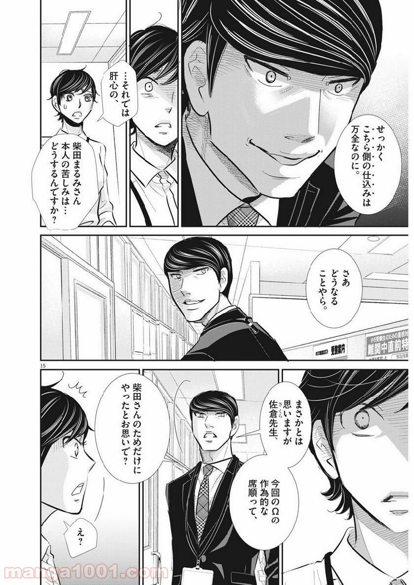 二月の勝者　ー絶対合格の教室ー 第59話 - Page 15