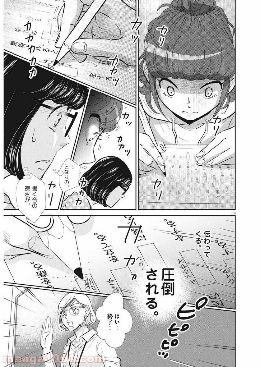 二月の勝者　ー絶対合格の教室ー 第59話 - Page 18