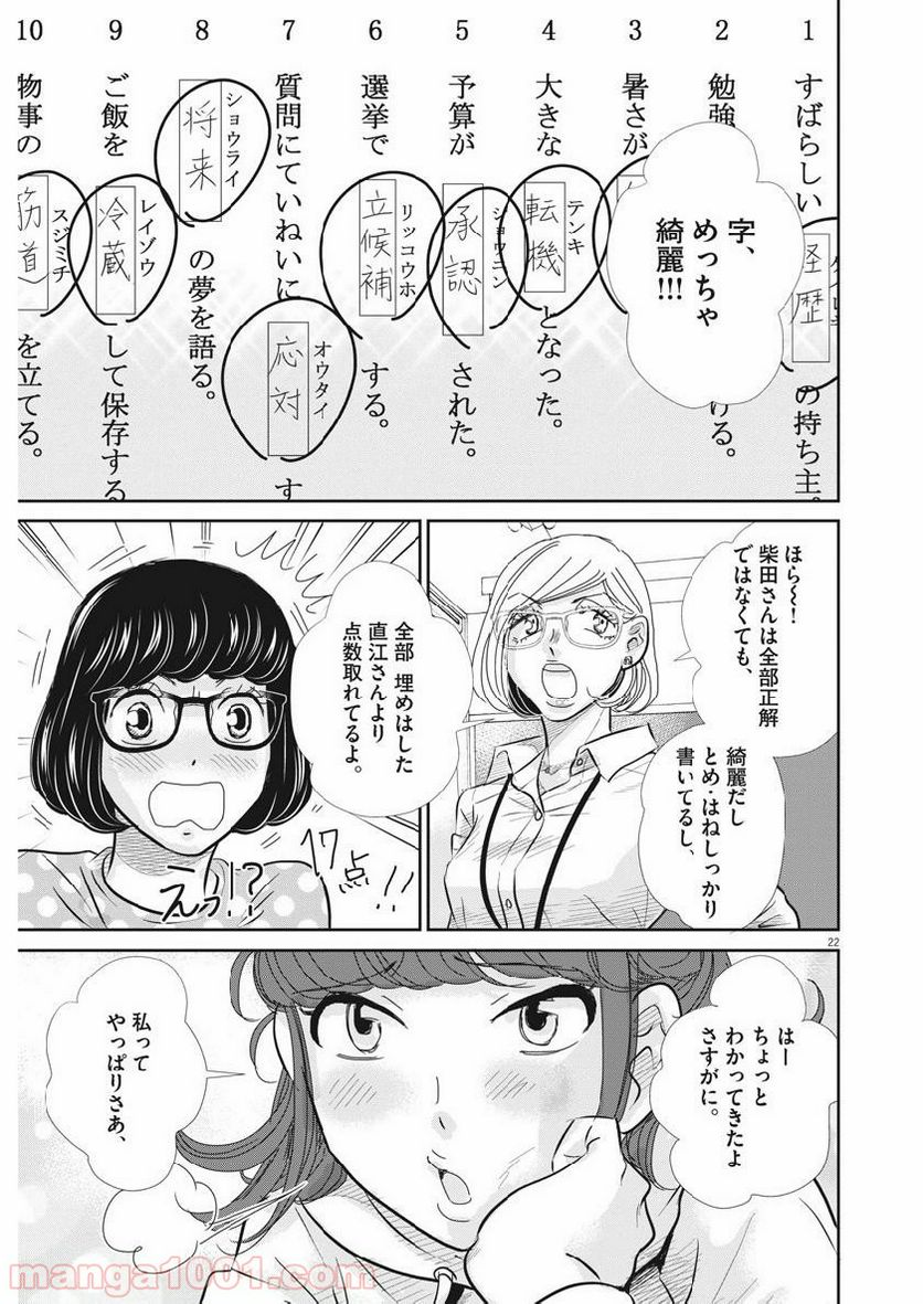 二月の勝者　ー絶対合格の教室ー 第59話 - Page 22