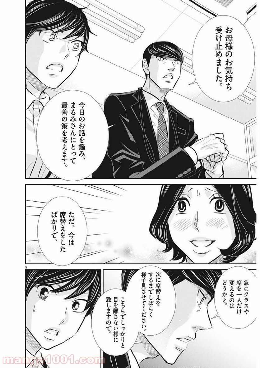 二月の勝者　ー絶対合格の教室ー 第59話 - Page 9