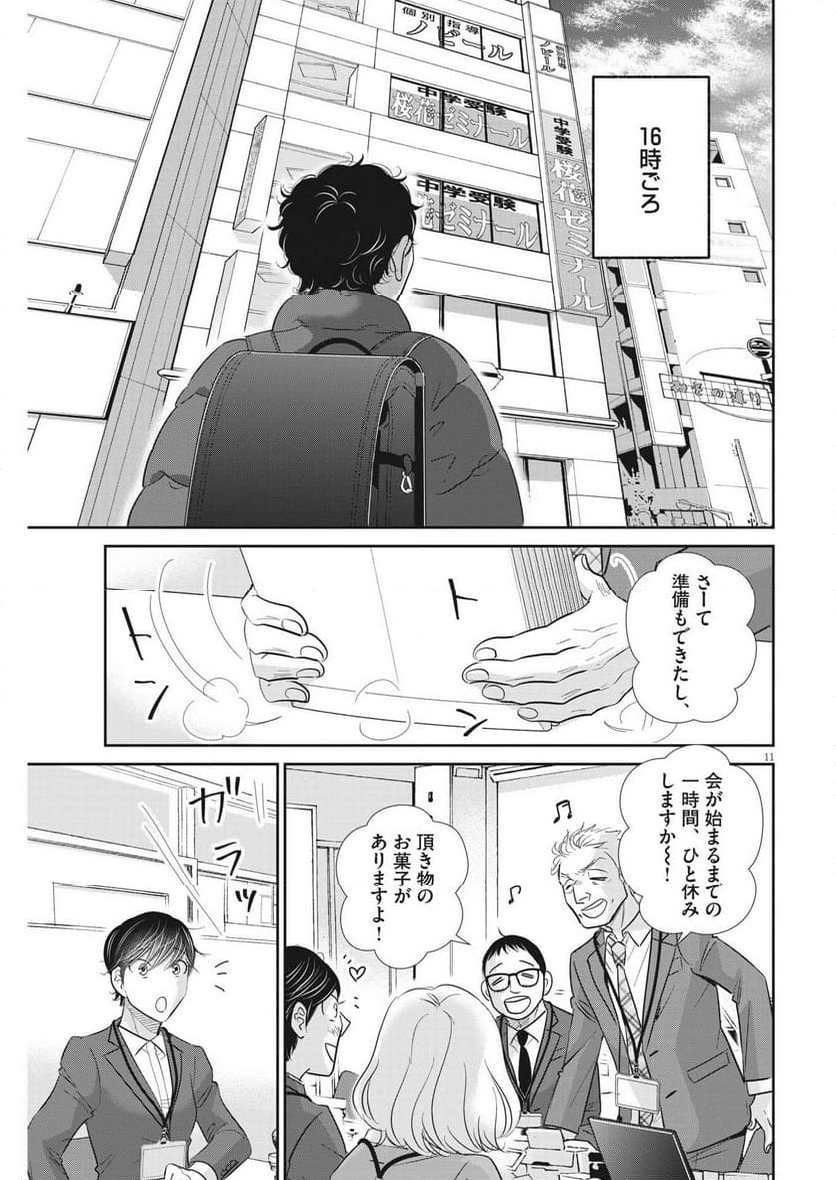 二月の勝者　ー絶対合格の教室ー 第174話 - Page 11