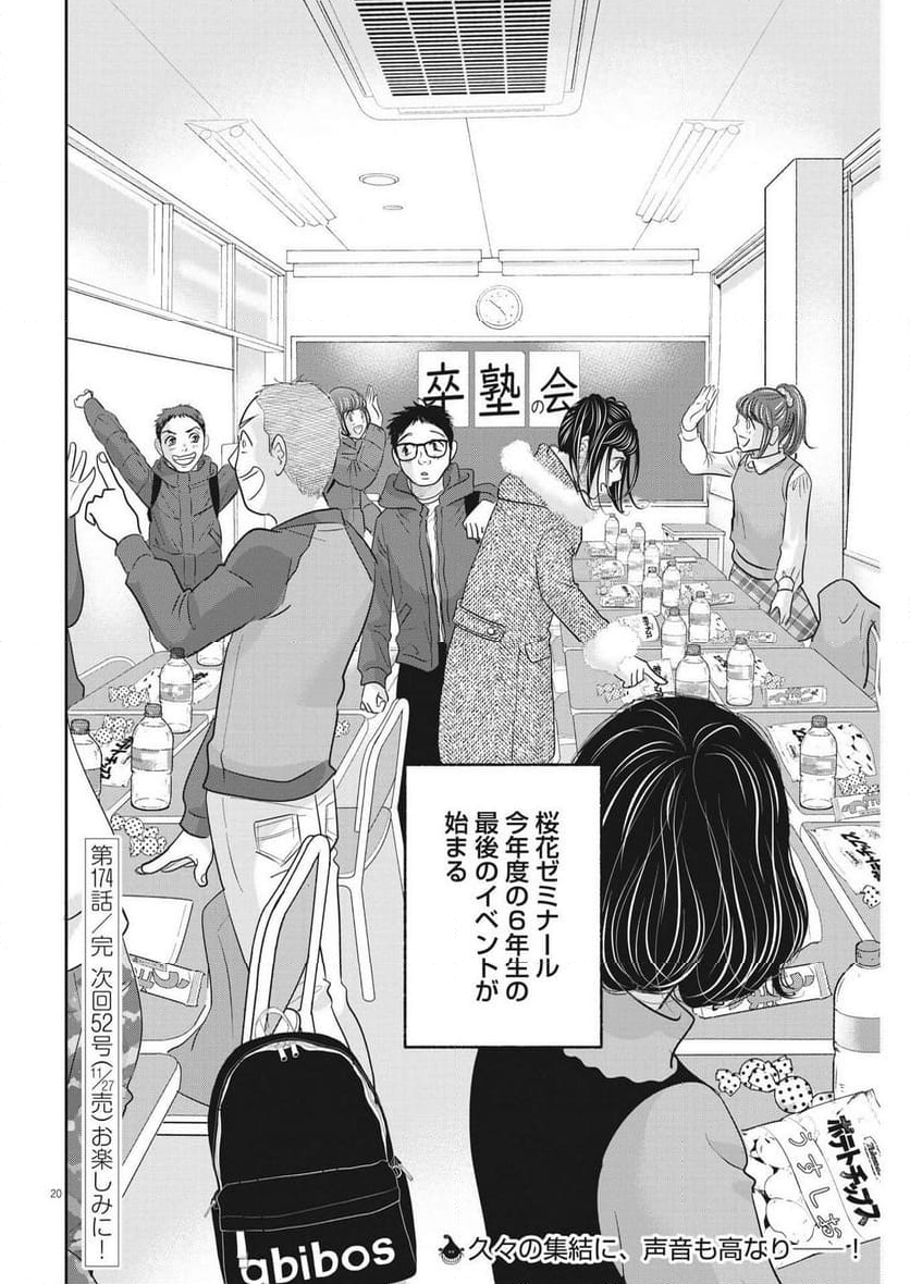 二月の勝者　ー絶対合格の教室ー 第174話 - Page 20