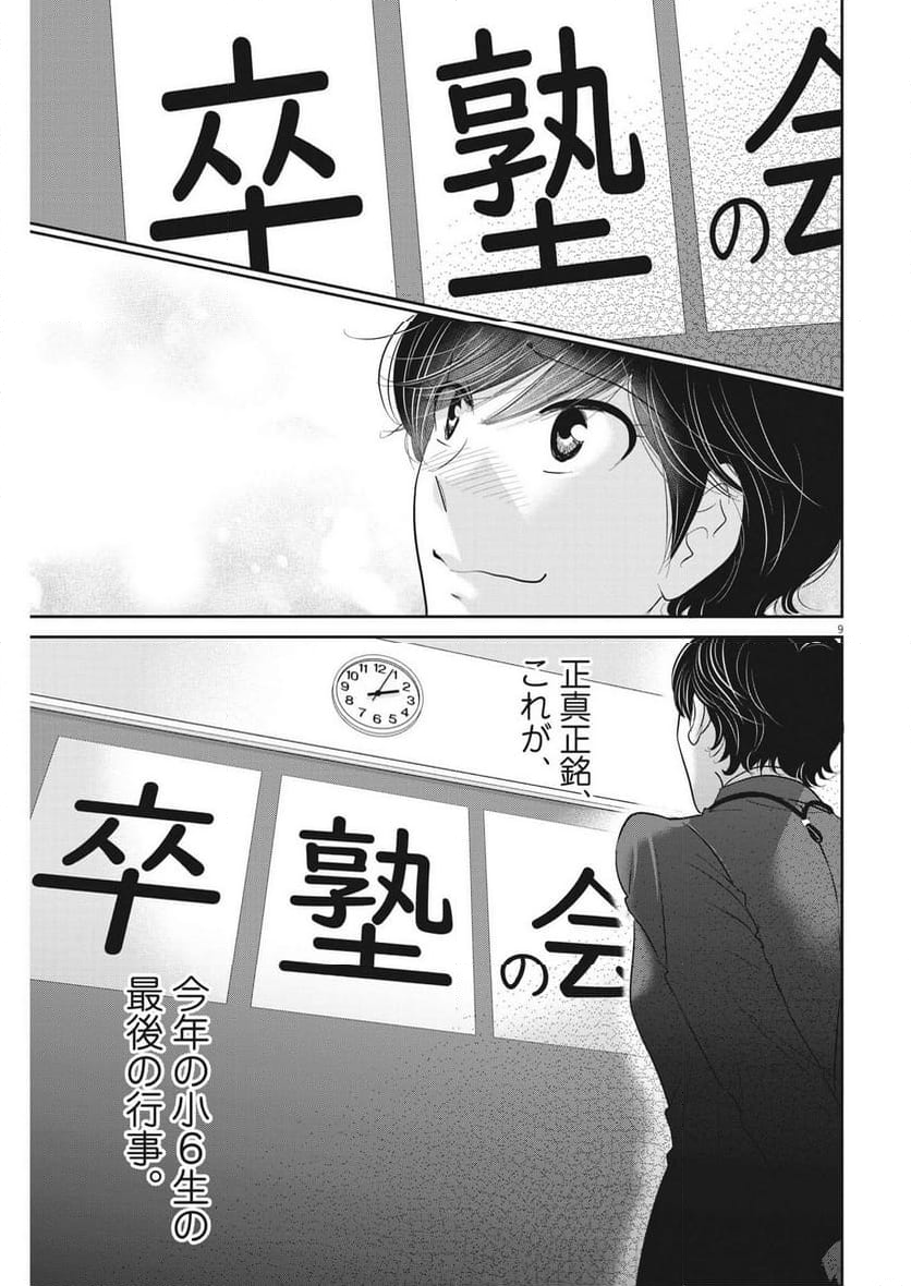 二月の勝者　ー絶対合格の教室ー 第174話 - Page 9