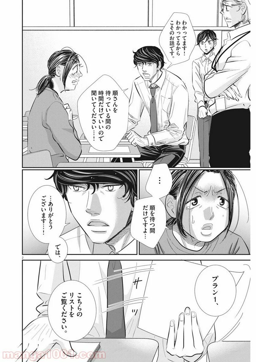 二月の勝者　ー絶対合格の教室ー 第73話 - Page 2