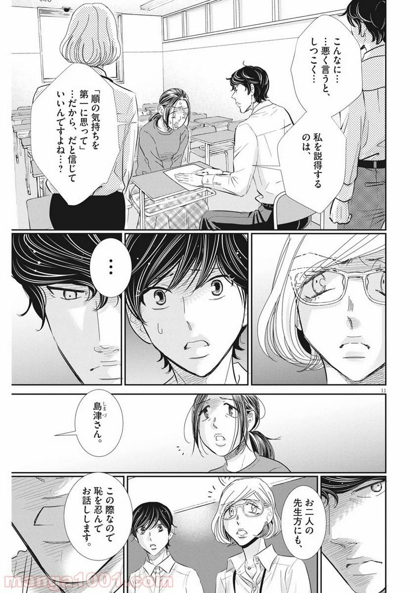 二月の勝者　ー絶対合格の教室ー 第73話 - Page 11