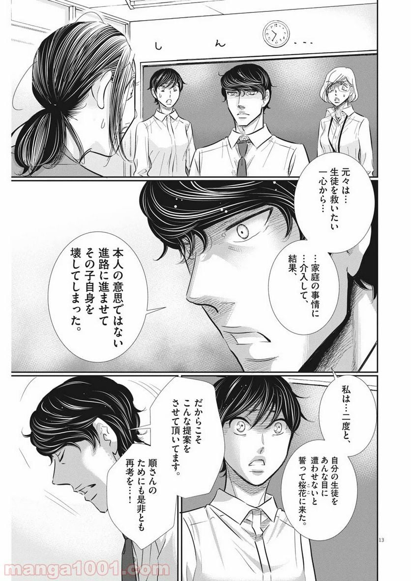 二月の勝者　ー絶対合格の教室ー 第73話 - Page 13