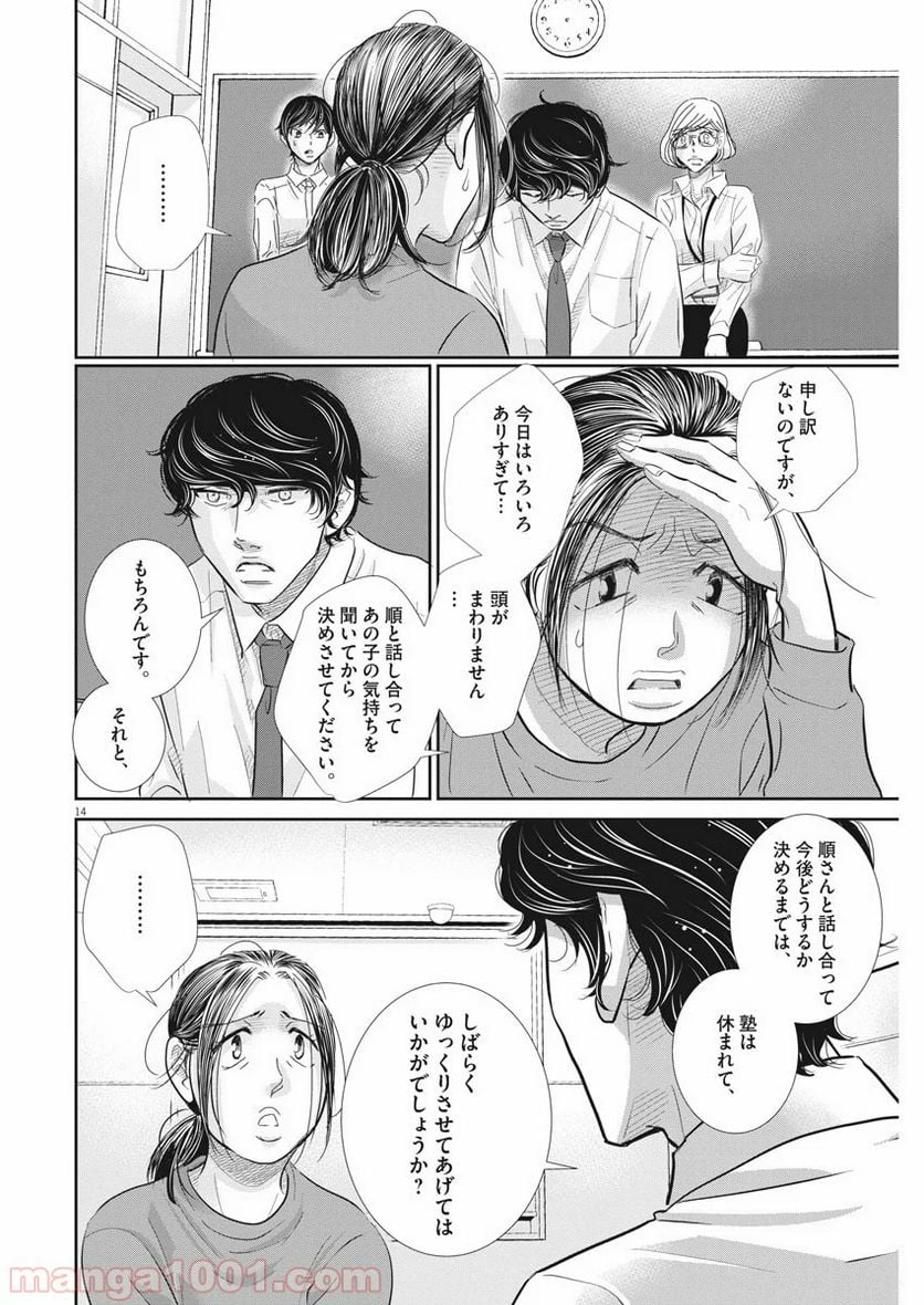 二月の勝者　ー絶対合格の教室ー 第73話 - Page 14