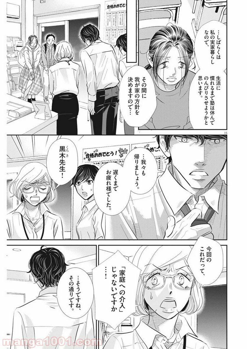 二月の勝者　ー絶対合格の教室ー 第73話 - Page 15