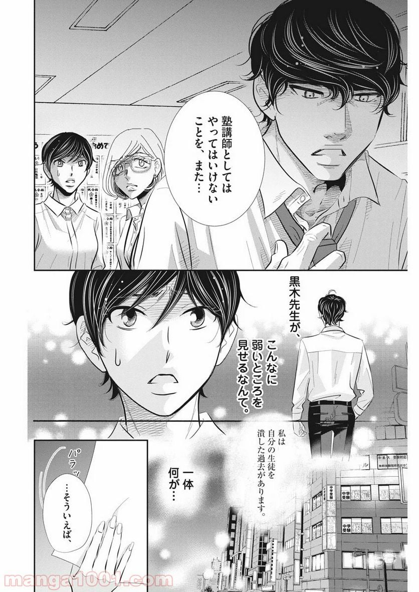 二月の勝者　ー絶対合格の教室ー 第73話 - Page 16