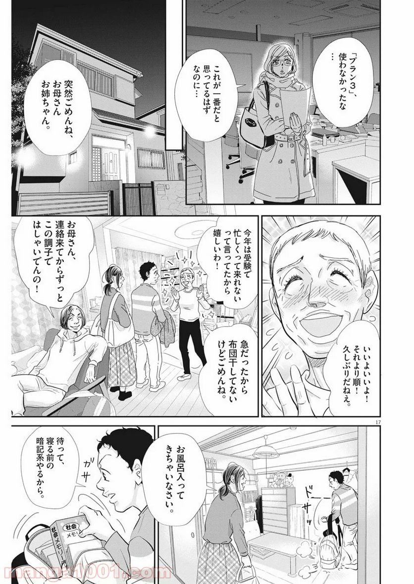 二月の勝者　ー絶対合格の教室ー 第73話 - Page 17