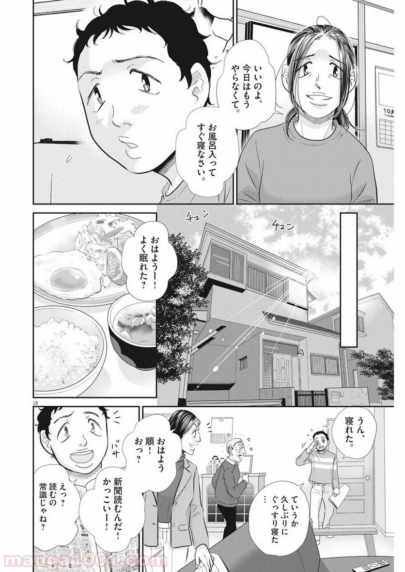 二月の勝者　ー絶対合格の教室ー 第73話 - Page 18