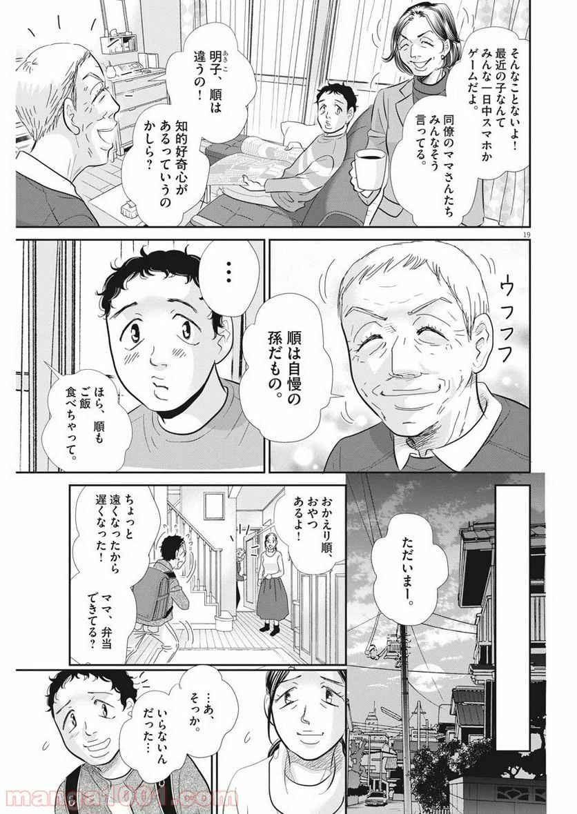 二月の勝者　ー絶対合格の教室ー 第73話 - Page 19