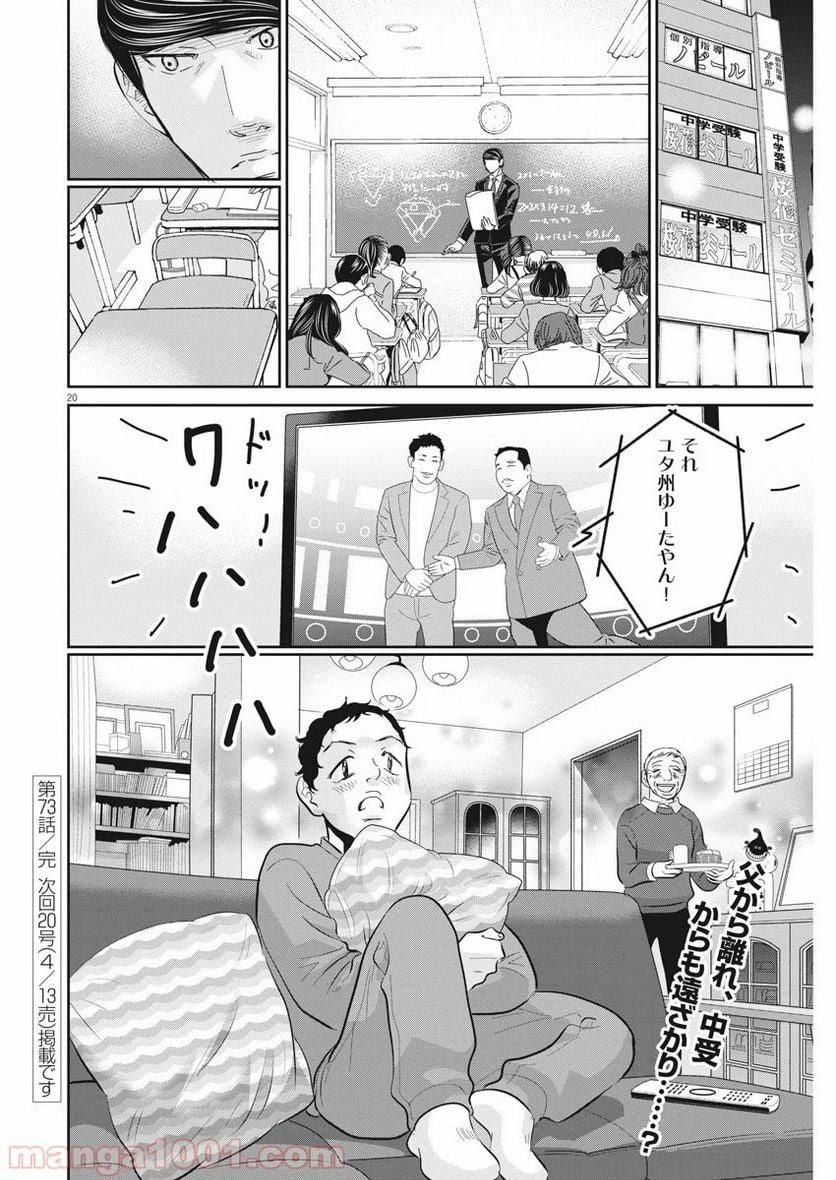 二月の勝者　ー絶対合格の教室ー 第73話 - Page 20