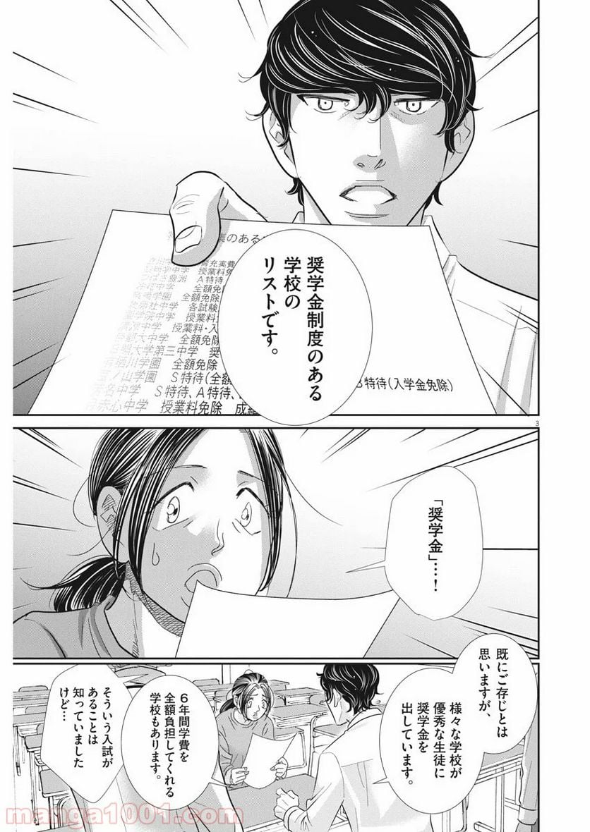 二月の勝者　ー絶対合格の教室ー 第73話 - Page 3