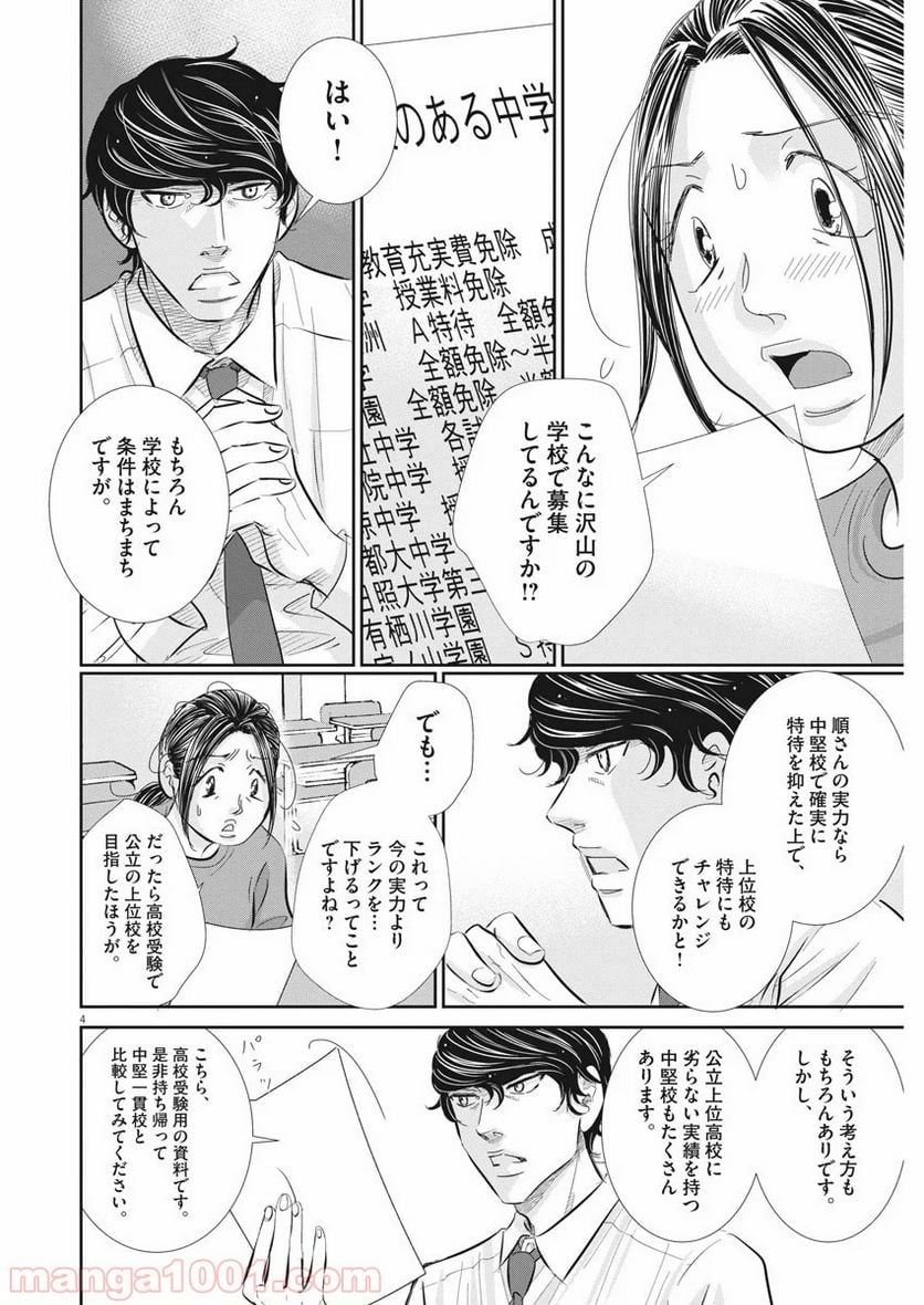 二月の勝者　ー絶対合格の教室ー 第73話 - Page 4