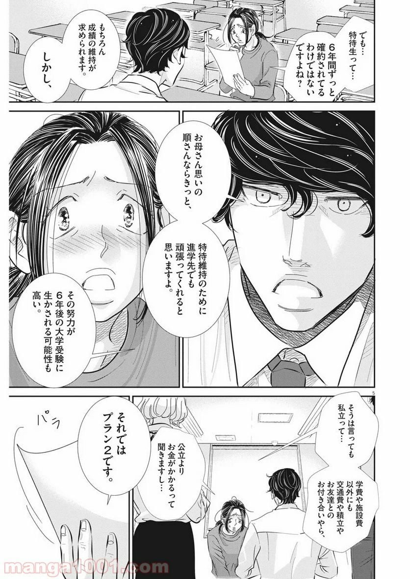 二月の勝者　ー絶対合格の教室ー 第73話 - Page 5