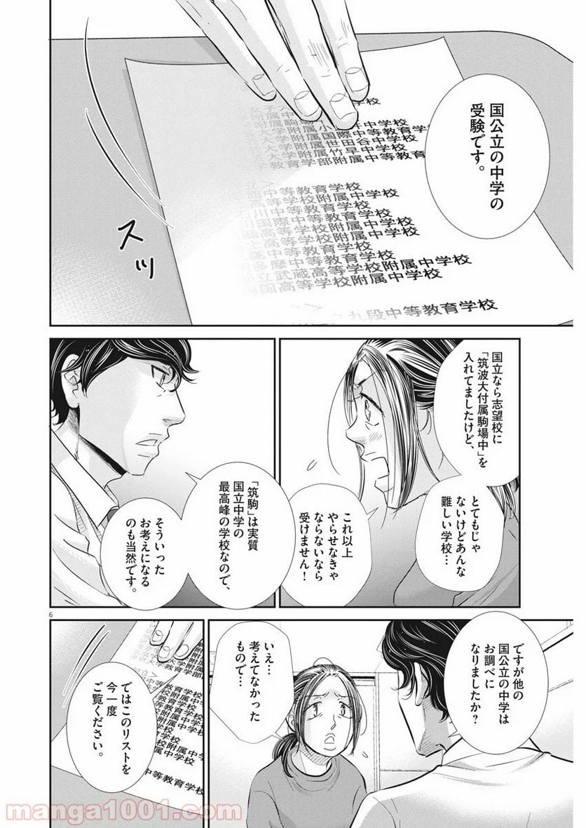 二月の勝者　ー絶対合格の教室ー 第73話 - Page 6