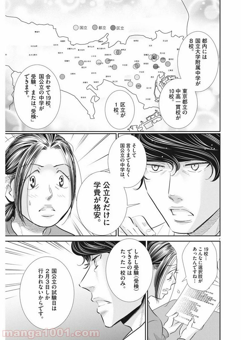 二月の勝者　ー絶対合格の教室ー 第73話 - Page 7