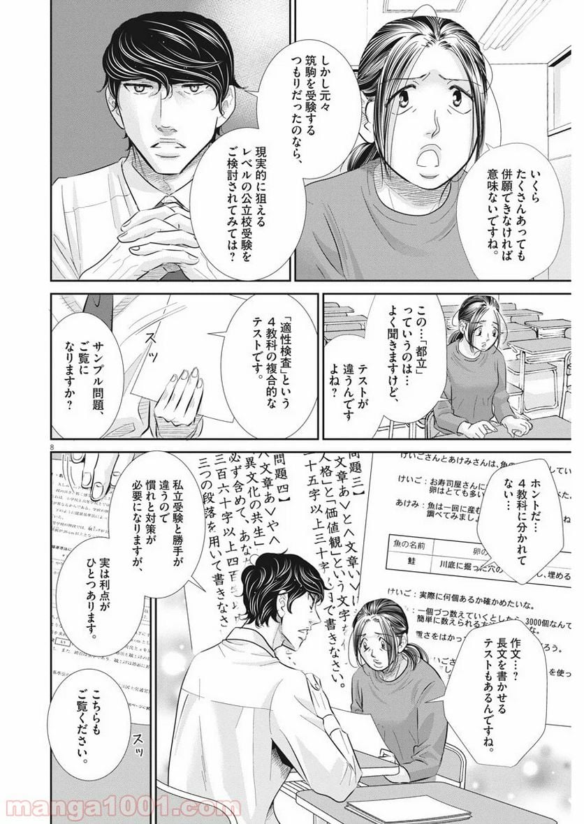 二月の勝者　ー絶対合格の教室ー 第73話 - Page 8