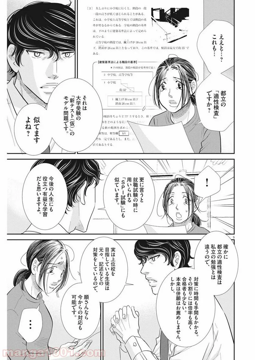 二月の勝者　ー絶対合格の教室ー 第73話 - Page 9