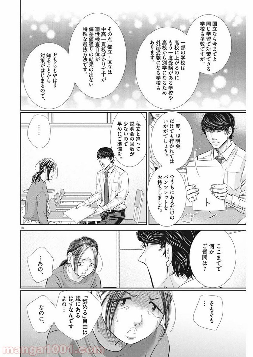 二月の勝者　ー絶対合格の教室ー 第73話 - Page 10