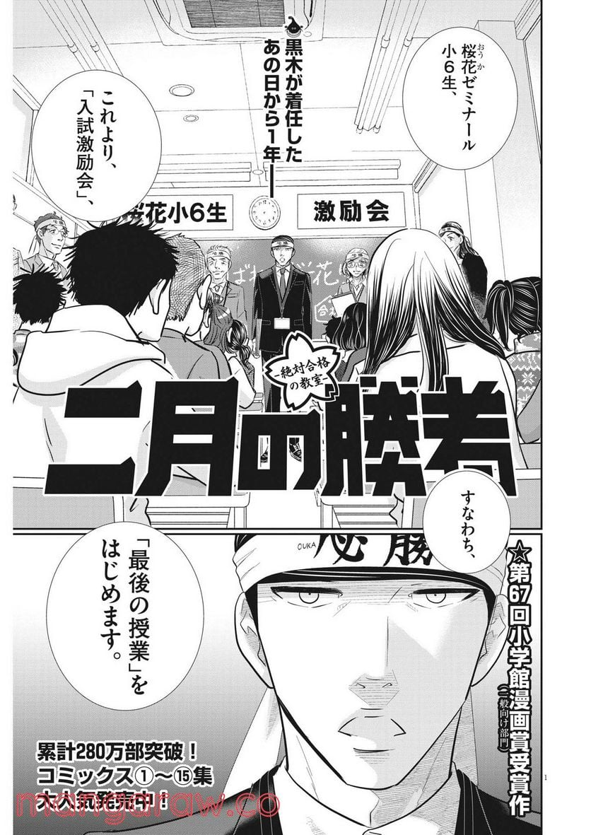 二月の勝者　ー絶対合格の教室ー 第134話 - Page 1