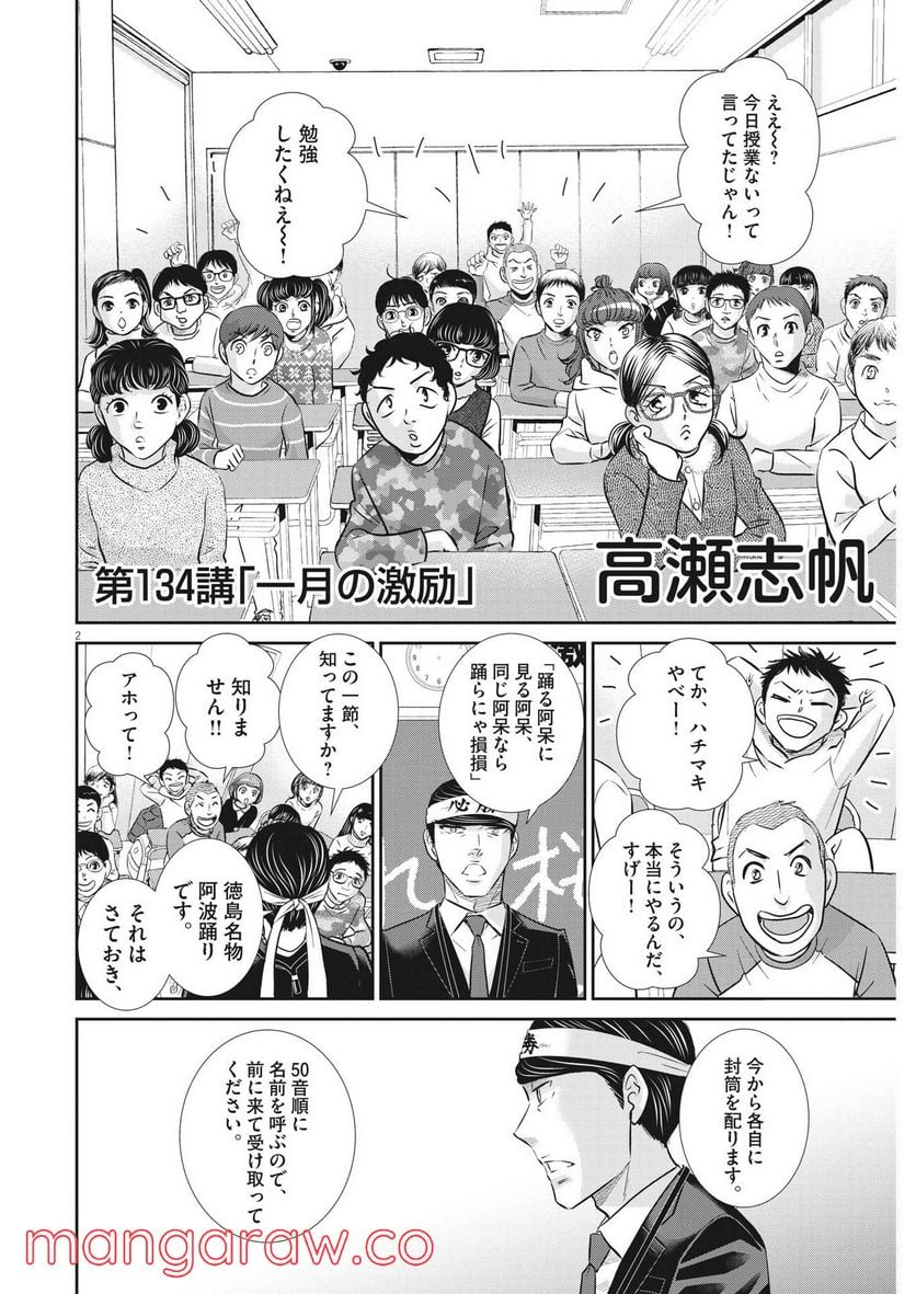 二月の勝者　ー絶対合格の教室ー 第134話 - Page 2